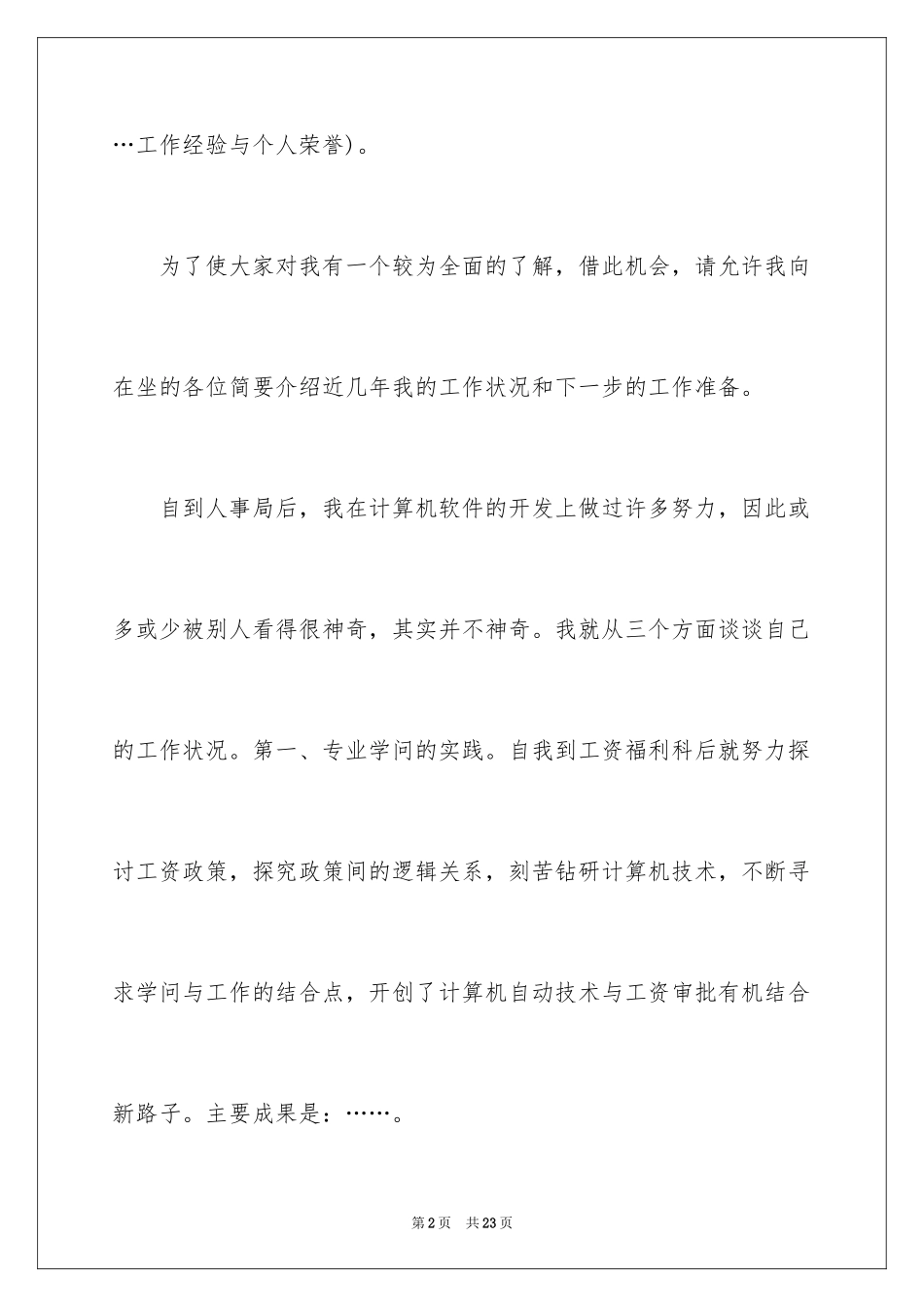 2024人事专员自我评价_1_第2页