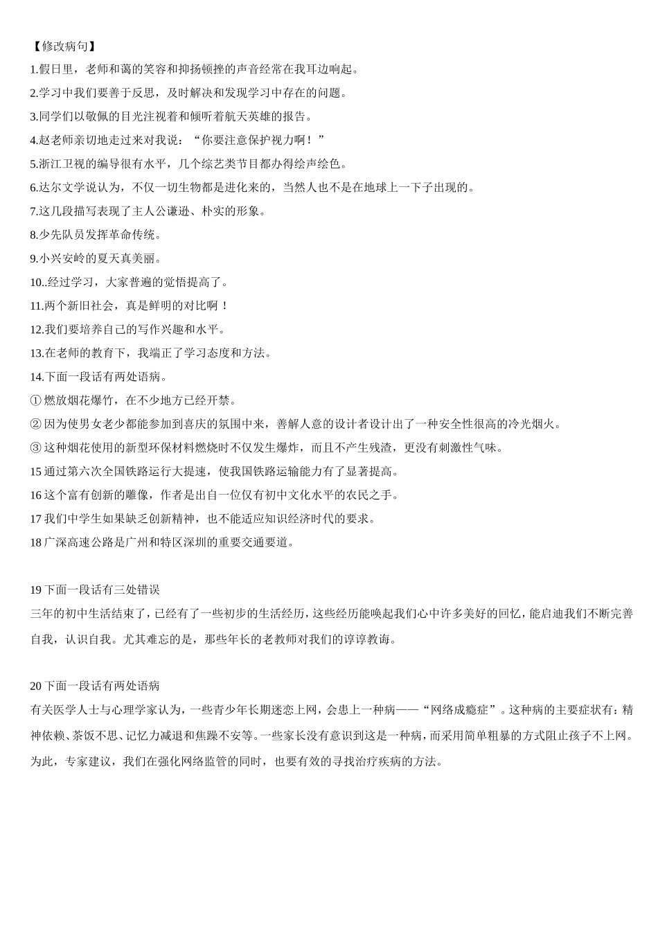 修改病句-转述句-缩句_第1页