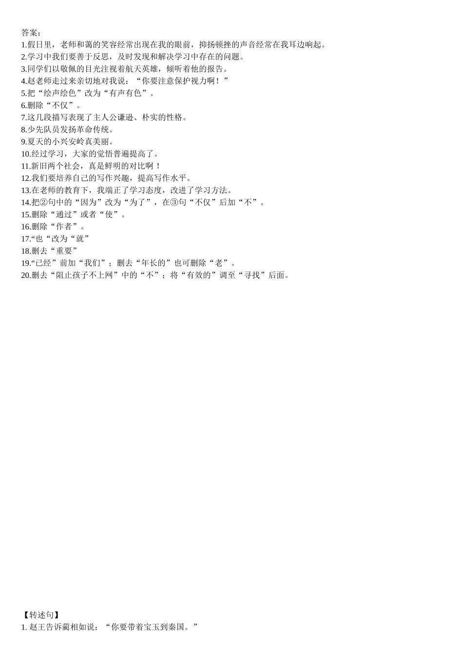 修改病句-转述句-缩句_第2页