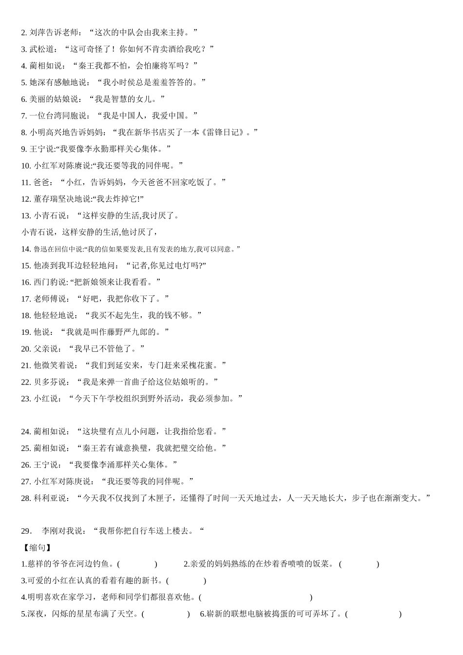 修改病句-转述句-缩句_第3页