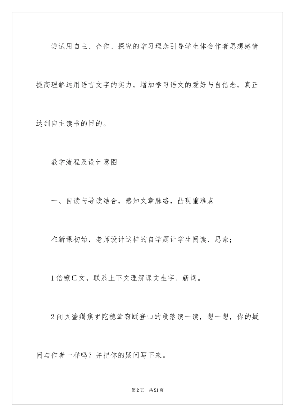 2024《挑山工》教案_1_第2页