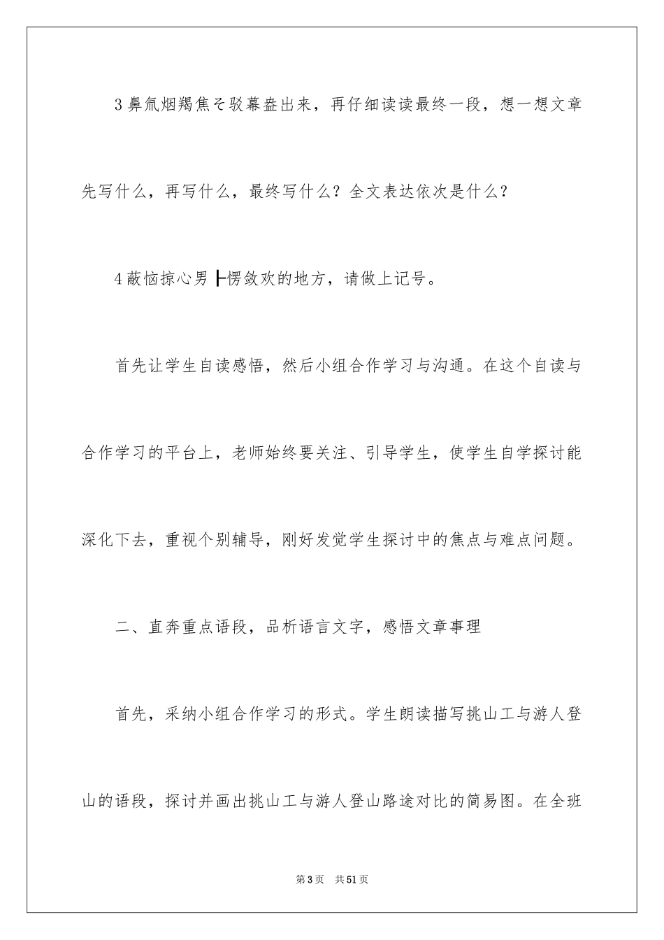 2024《挑山工》教案_1_第3页