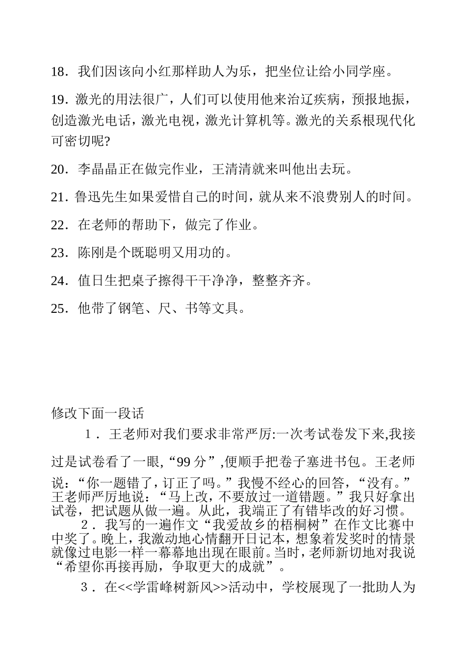 修改病句-病段_第2页
