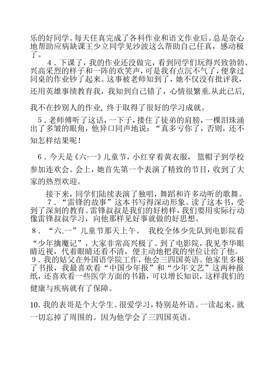 修改病句-病段_第3页