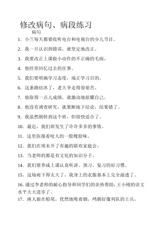 修改病句-病段