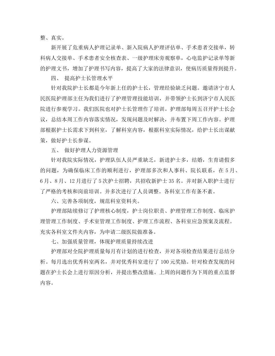 下半年度工作总结模版 _第2页