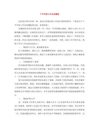 下半年度工作总结模版 