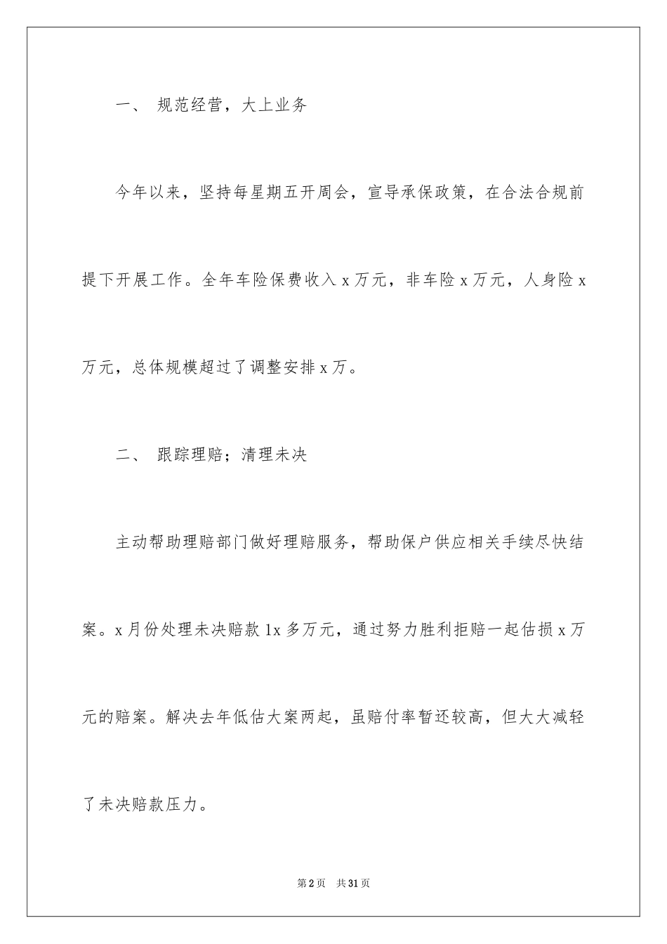 2024保险公司年度个人总结_第2页