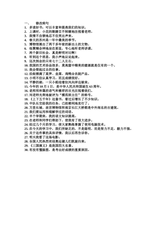 修改病句30句