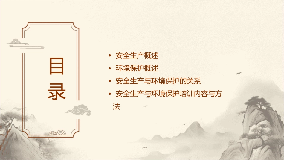 安全生产与环境保护培训讲义课件_第2页