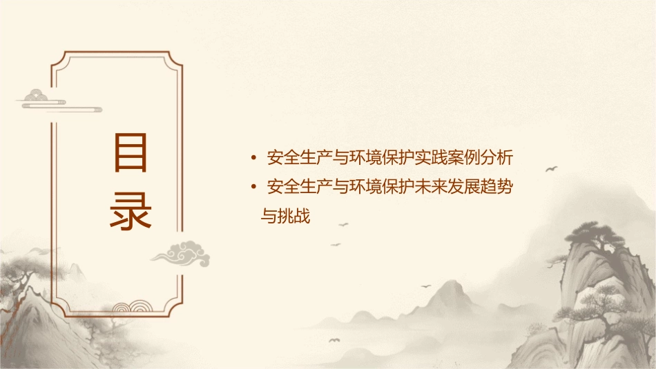 安全生产与环境保护培训讲义课件_第3页