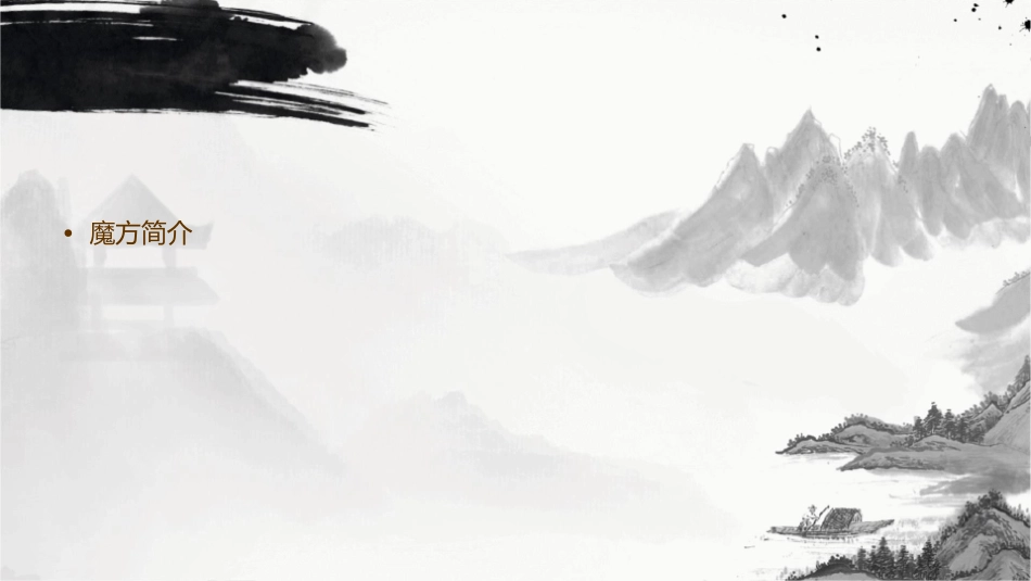 四阶魔方教材课件_第2页