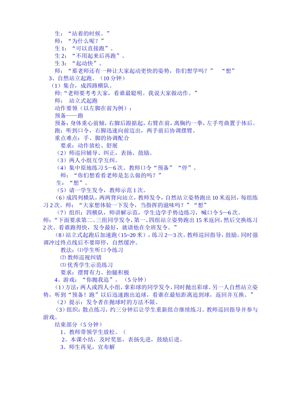 小学三年级站立式起跑教学设计_第2页