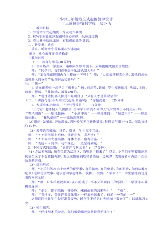 小学三年级站立式起跑教学设计