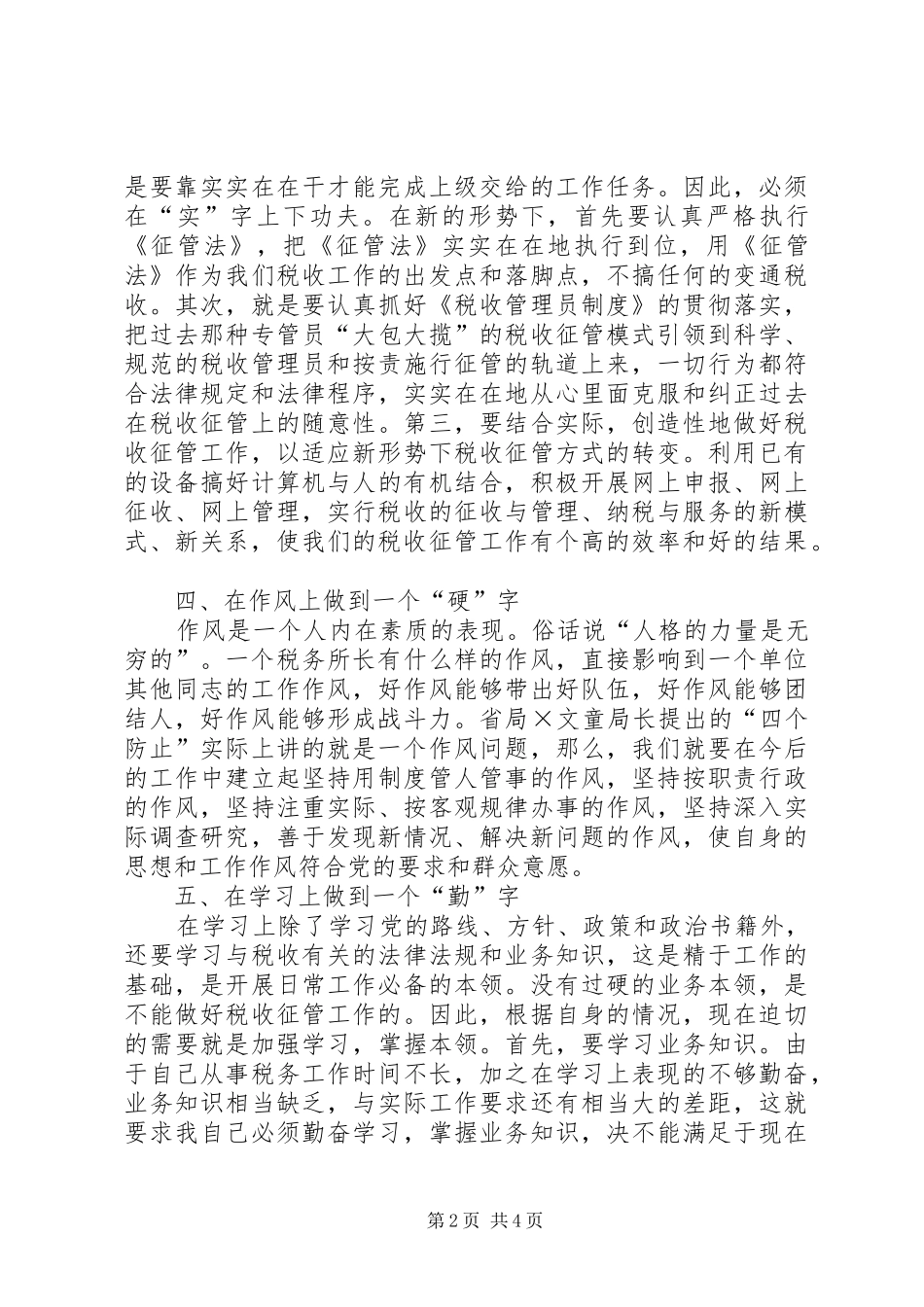 省地税局长讲话精神的学习体会 _第2页