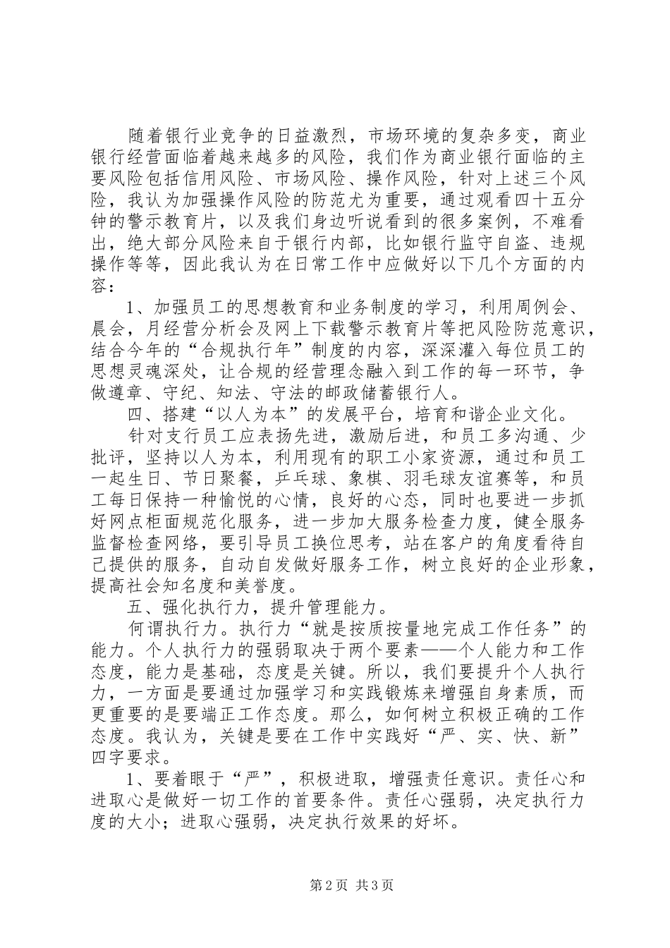 XX年邮政储蓄银行岗前培训心得体会 _第2页