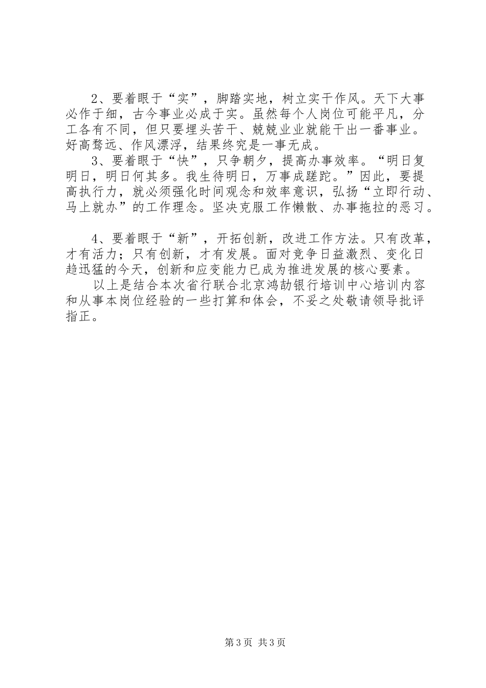 XX年邮政储蓄银行岗前培训心得体会 _第3页