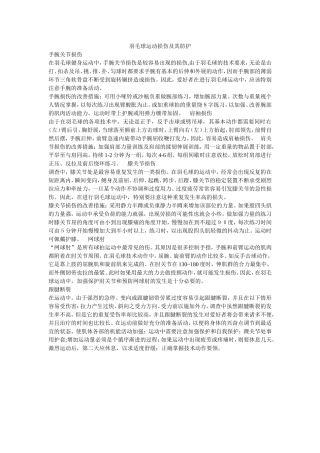羽毛球运动损伤及其防护