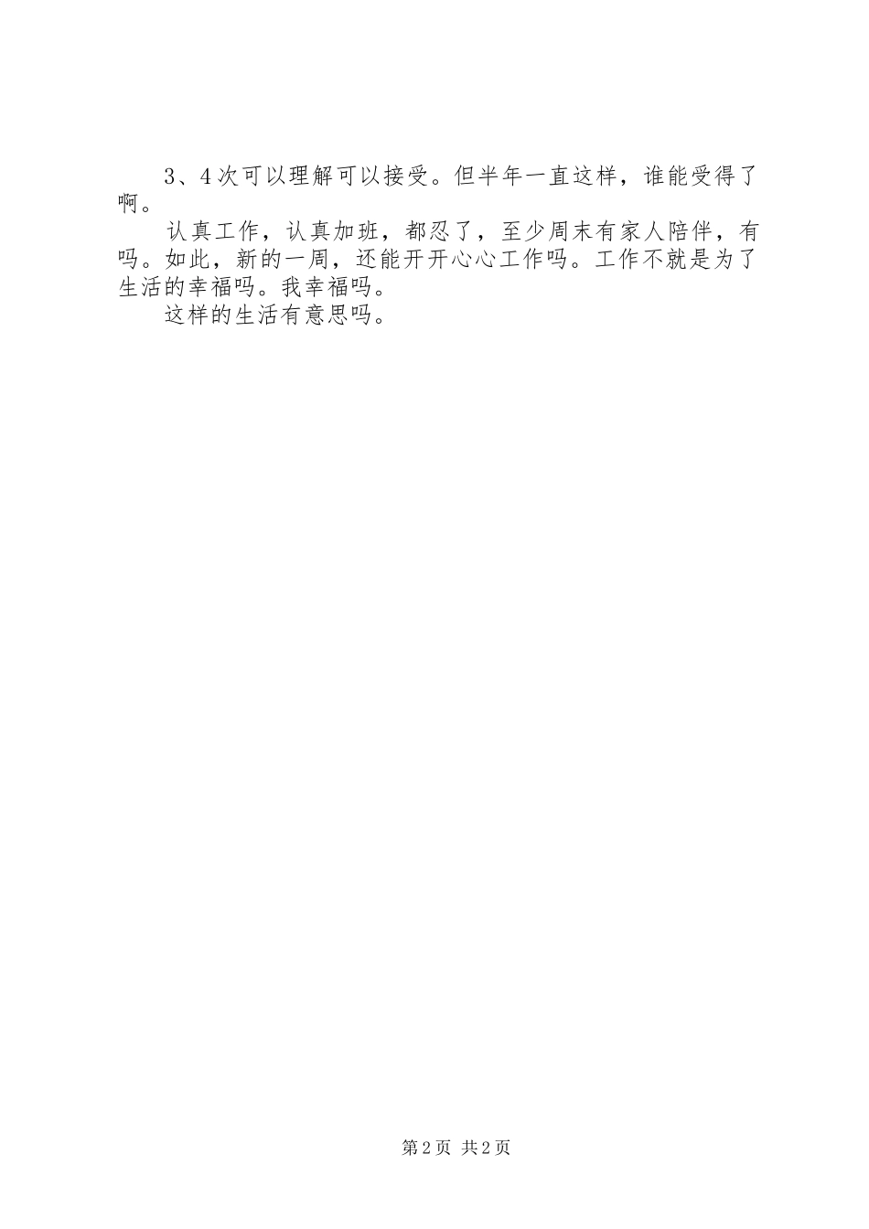 民勤环境的心得体会 _第2页