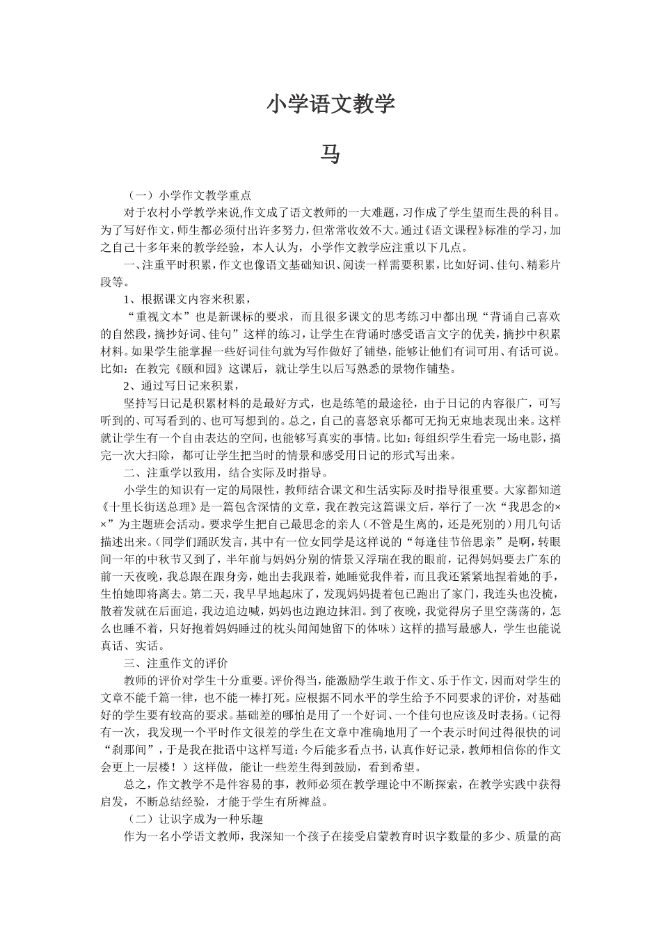 小学语文教学论文精选_第1页