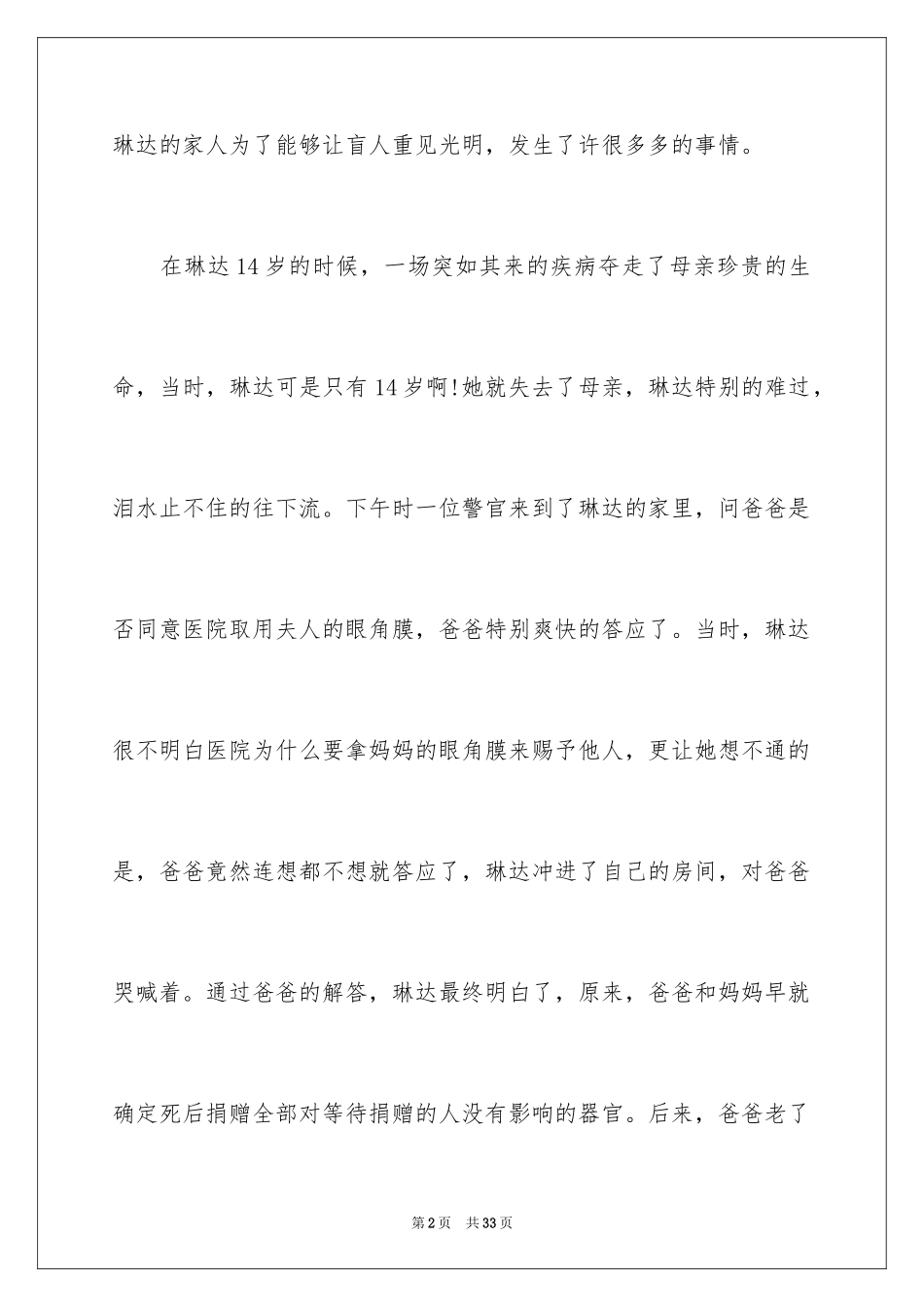 2024《永生的眼睛》读后感_第2页