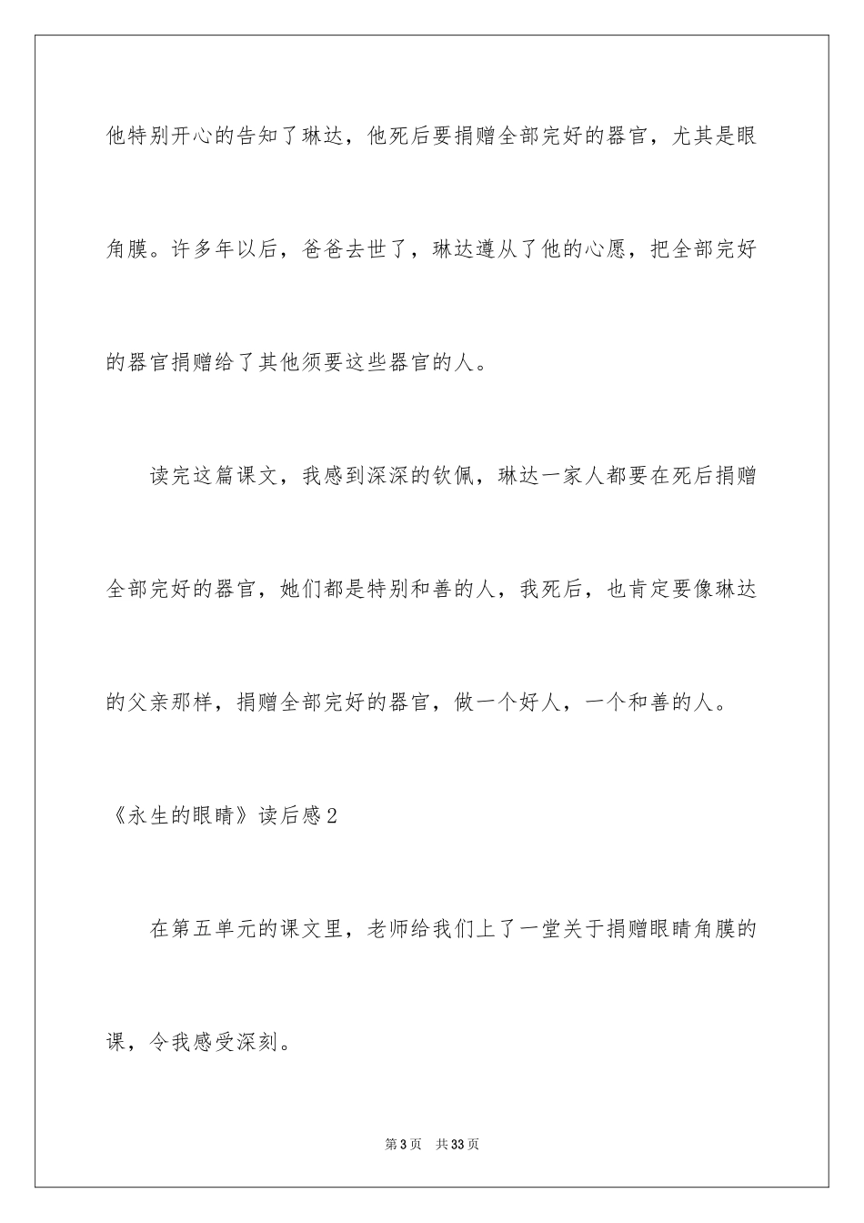 2024《永生的眼睛》读后感_第3页