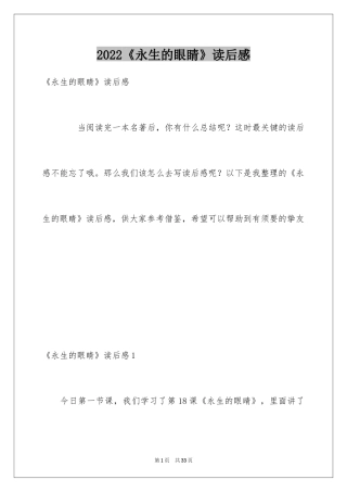 2024《永生的眼睛》读后感
