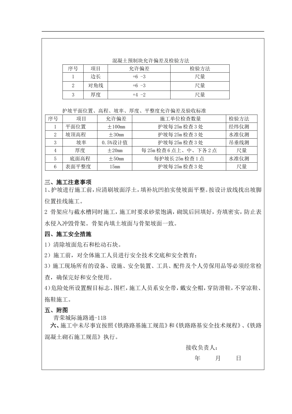 修改拱形骨架护坡施工技术交底_第2页