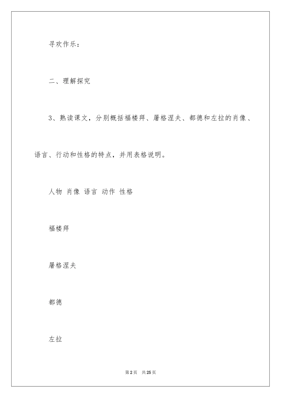 2024《福楼拜家的星期天》课后练习答案参考_第2页