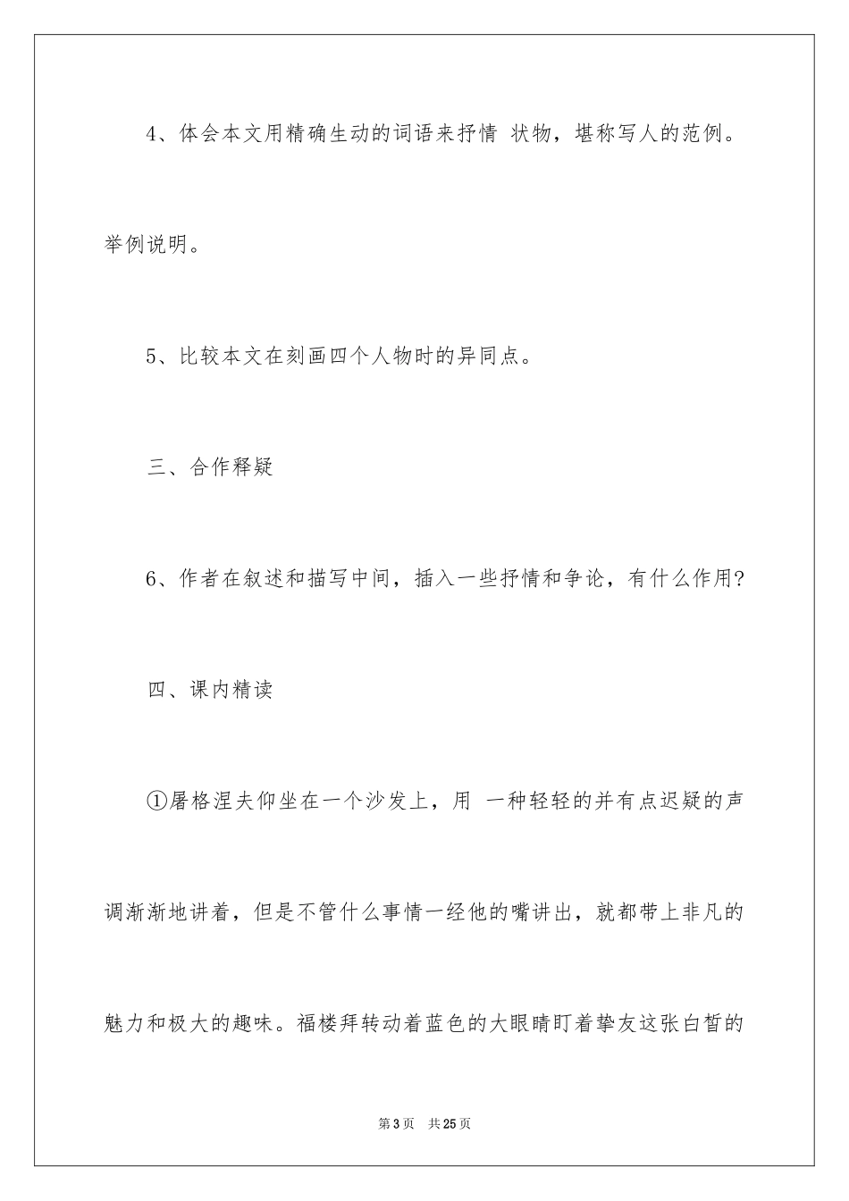 2024《福楼拜家的星期天》课后练习答案参考_第3页