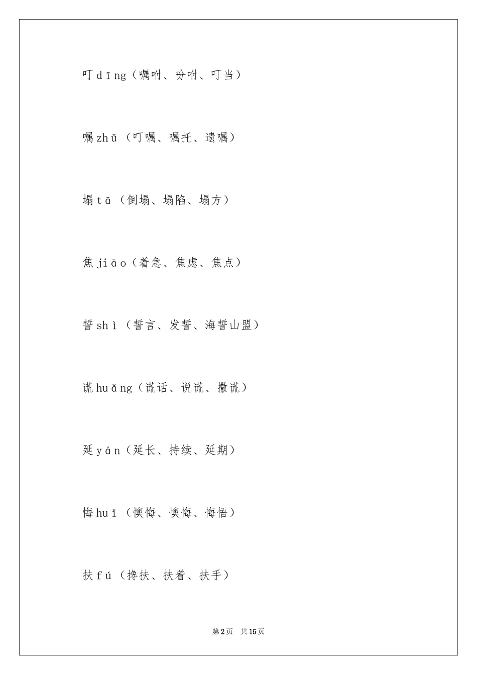 2024《猎人海力布》学习资料_第2页