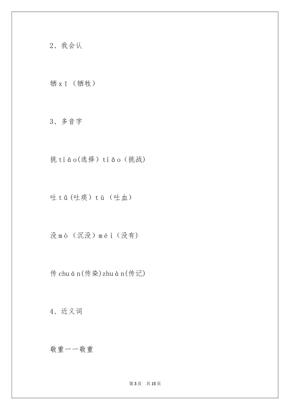 2024《猎人海力布》学习资料_第3页