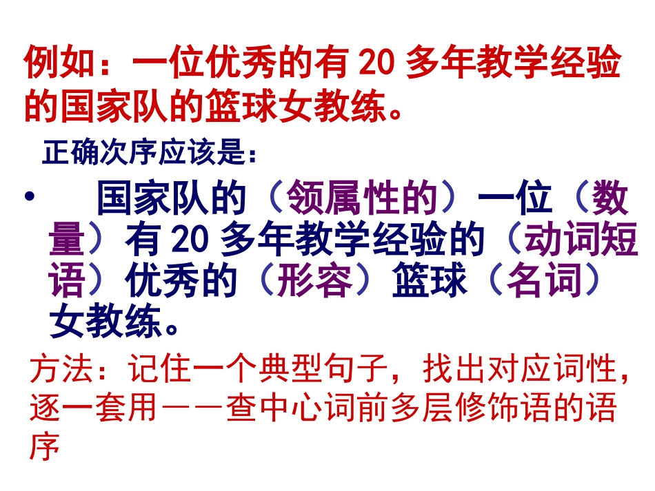 修改病句-语序不当_第2页