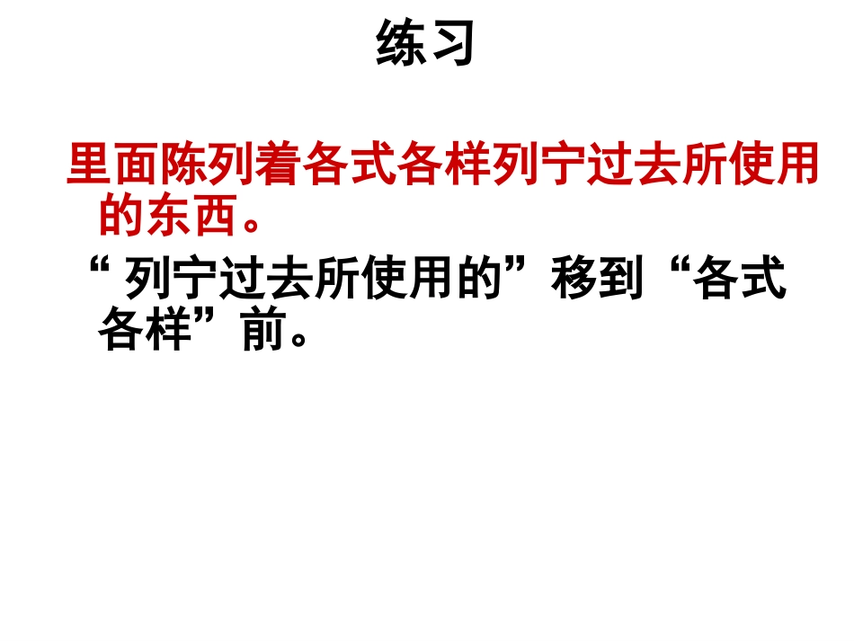 修改病句-语序不当_第3页