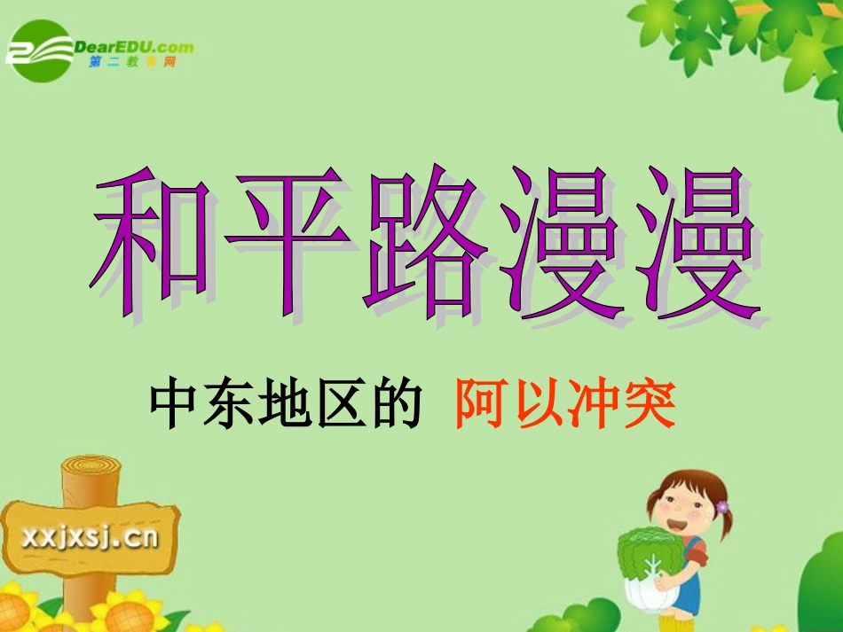 九下417干戈不息_第2页