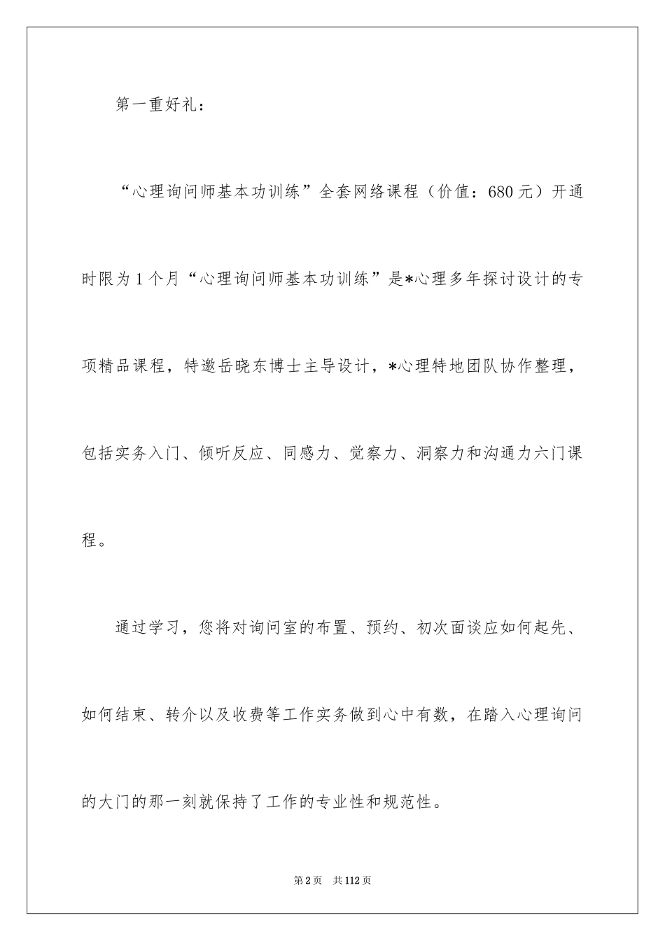 2024促销活动策划方案_92_第2页