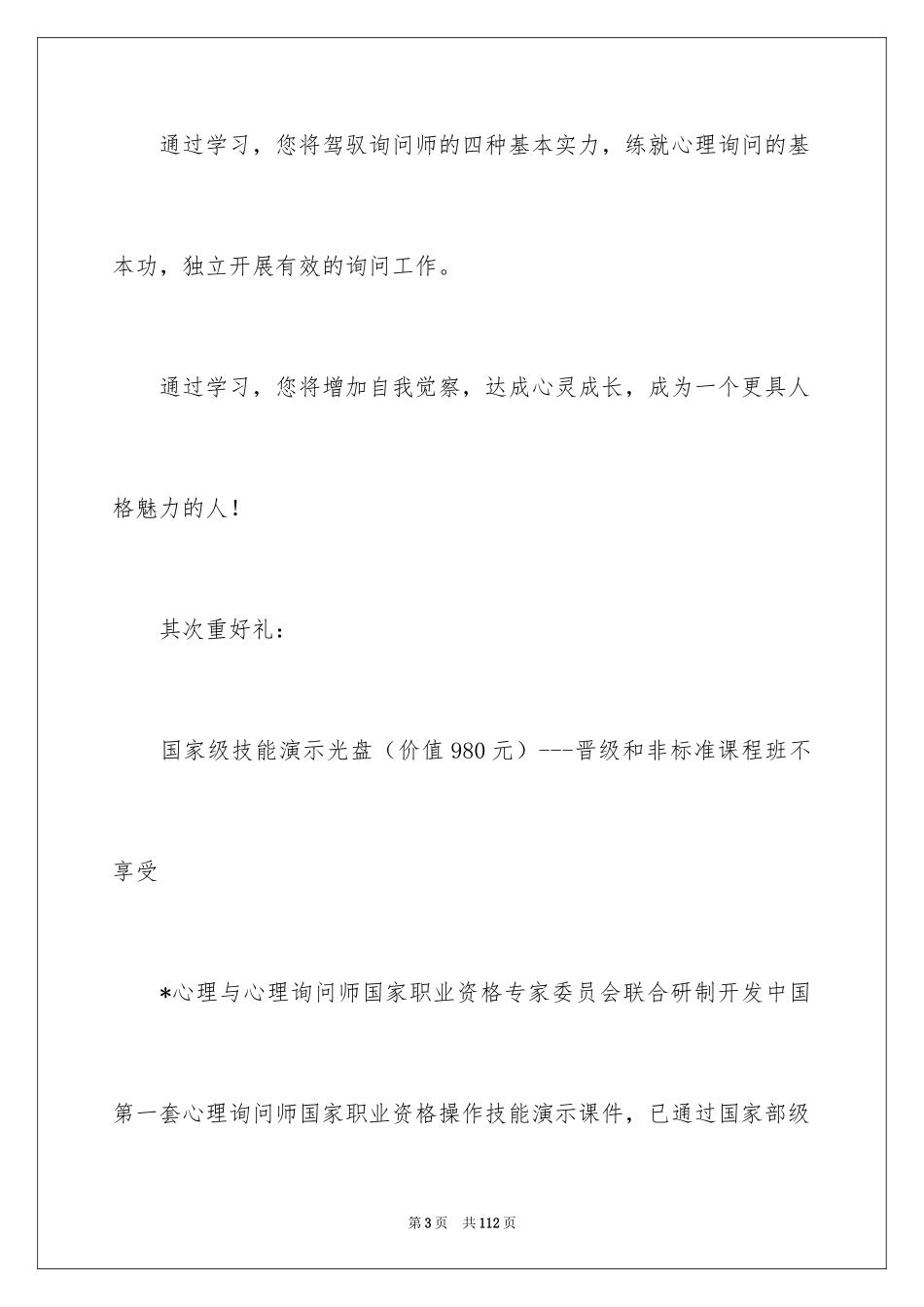 2024促销活动策划方案_92_第3页