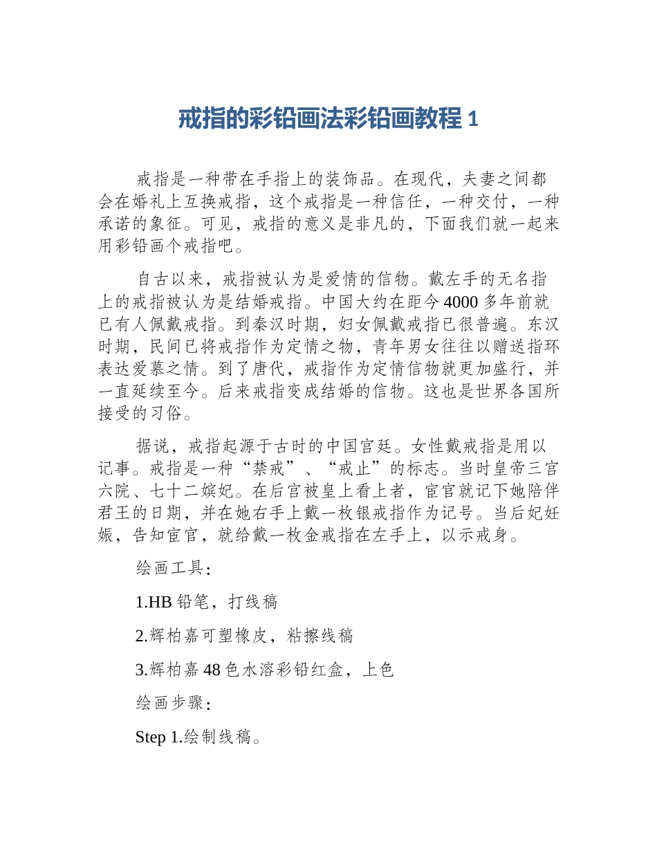 戒指的彩铅画法彩铅画教程1_第1页