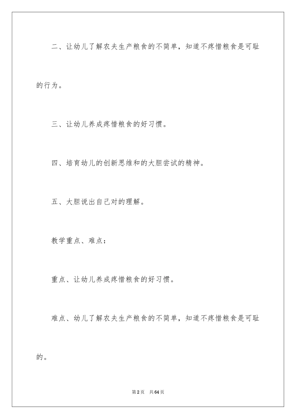 2024《粮食》大班教案_2_第2页