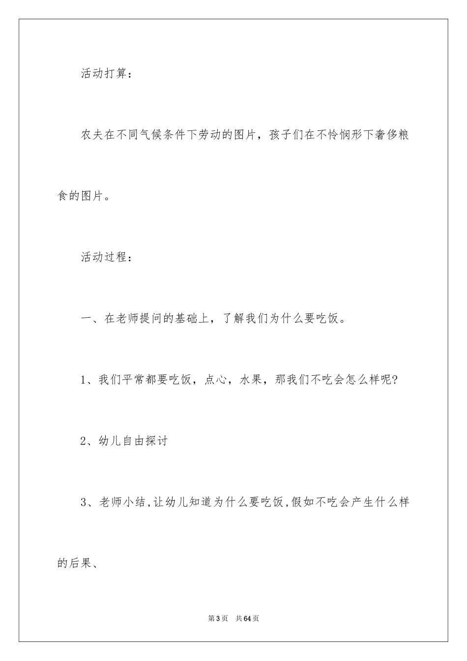 2024《粮食》大班教案_2_第3页