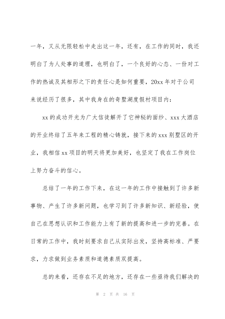 酒店销售部个人年终总结范文_第2页