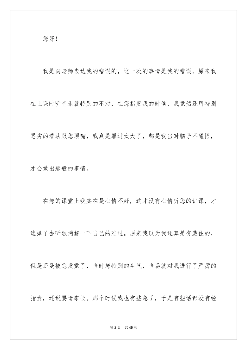 2024与老师顶嘴检讨书_1_第2页
