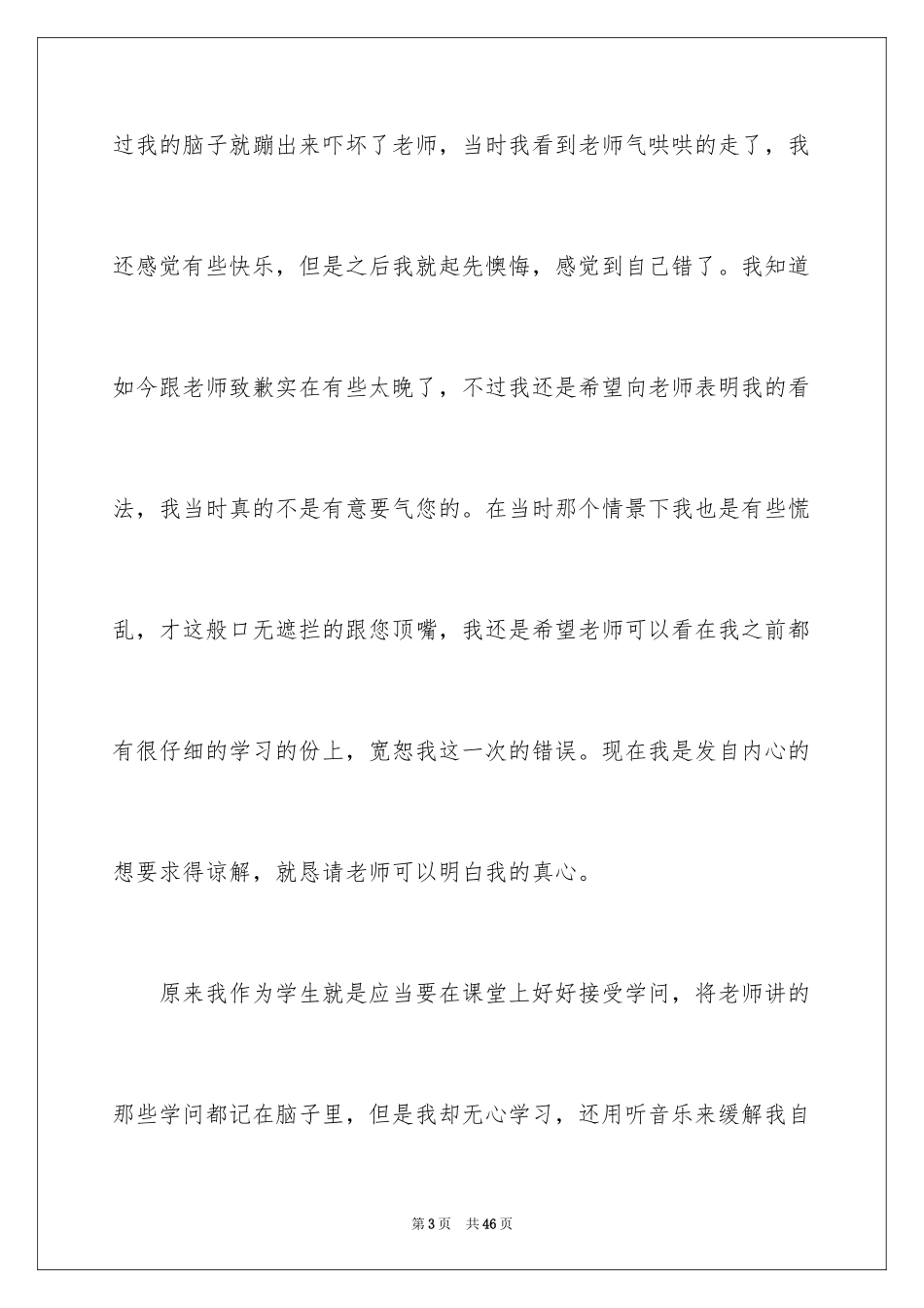 2024与老师顶嘴检讨书_1_第3页
