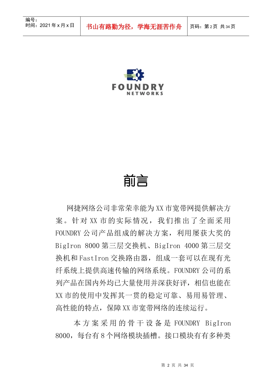 某某市宽带IP网建设方案_第2页