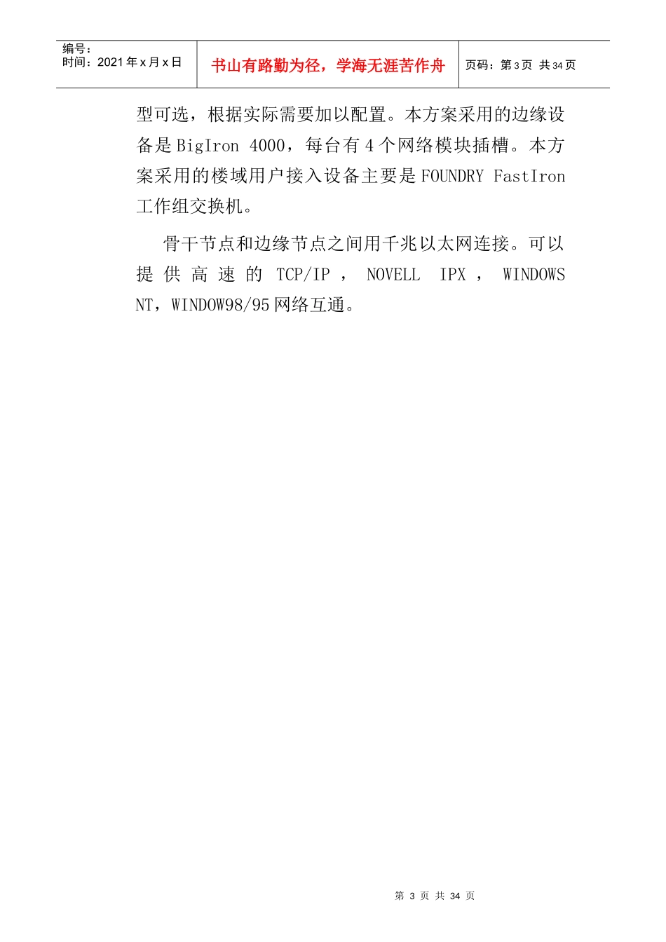 某某市宽带IP网建设方案_第3页