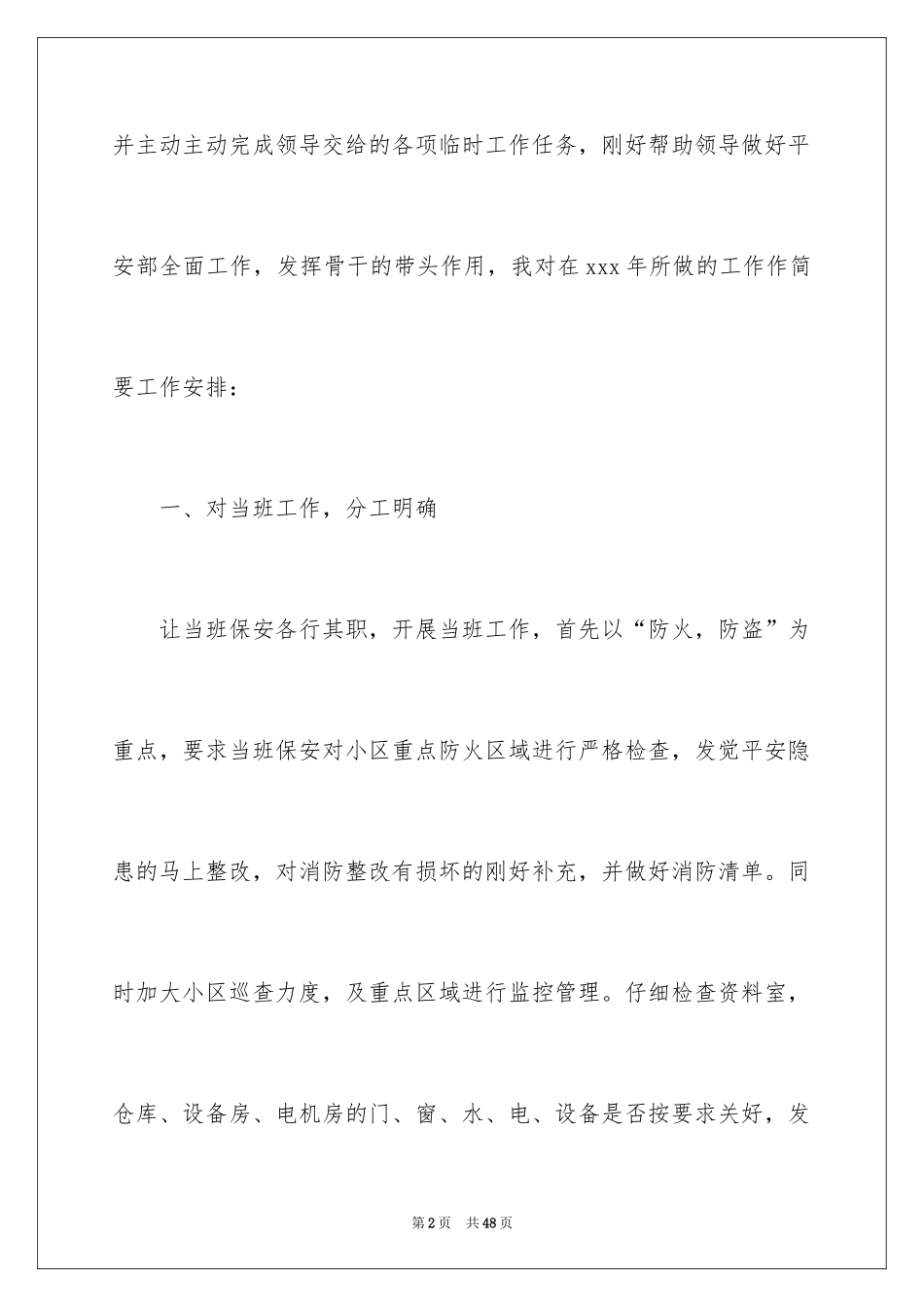 2024保安部工作计划_21_第2页