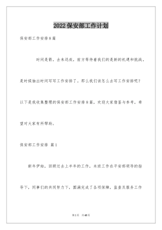 2024保安部工作计划_21