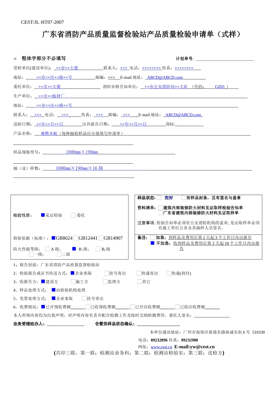 广东省建筑内部装修防火材料见证取样(抽样)单(式样)-广_第2页