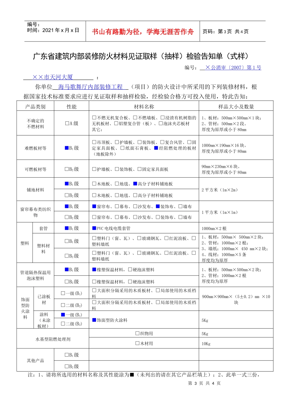 广东省建筑内部装修防火材料见证取样(抽样)单(式样)-广_第3页