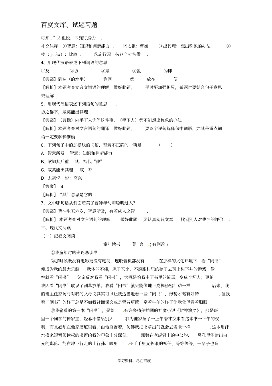 2019中考语文阅读训练100天第4天含解析_第2页